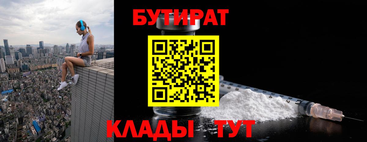 Сегежа  БУТИРАТ жидкий экстази  Вход с VPN 
