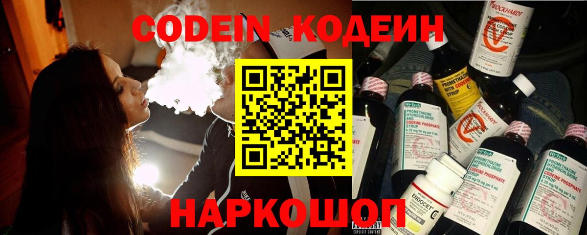 Кодеин Purple Drank Сегежа